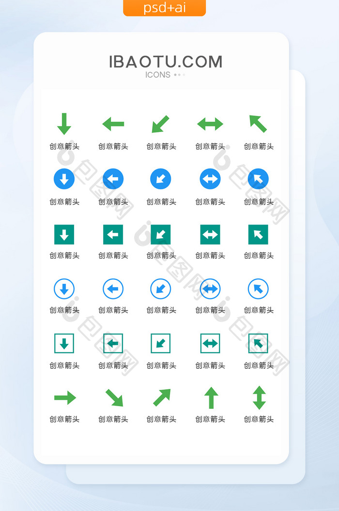 彩色扁平创意箭头图标矢量UI素材icon