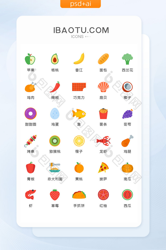 彩色扁平水果美食图标矢量UI素材icon