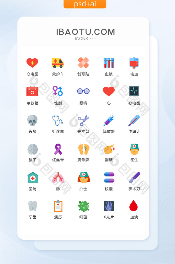 彩色扁平医疗图标矢量UI素材icon
