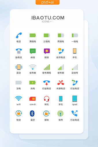 彩色扁平手机图标矢量UI素材icon图片