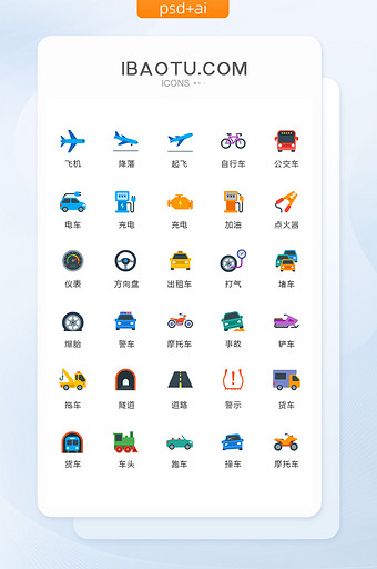 彩色扁平交通工具图标矢量UI素材icon图片