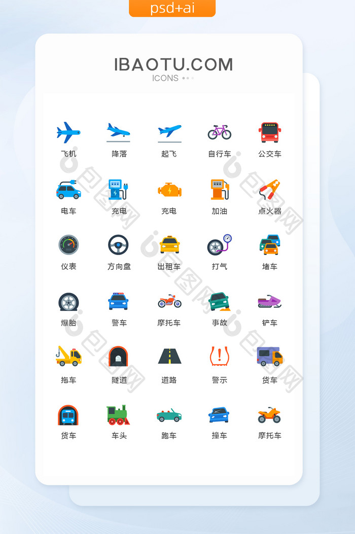 彩色扁平交通工具图标矢量UI素材icon