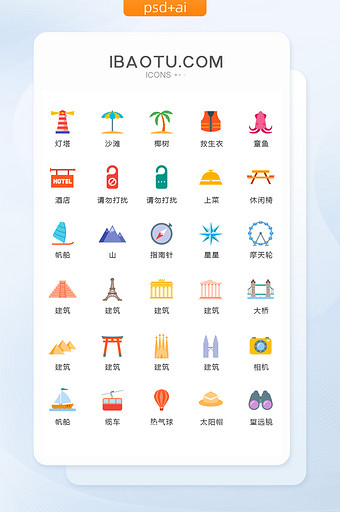 彩色扁平旅游出行图标矢量UI素材icon图片