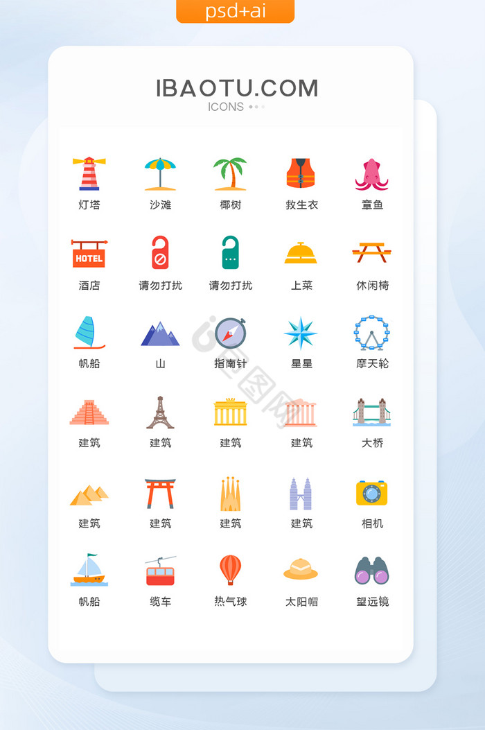 彩色扁平旅游出行图标矢量UI素材icon图片