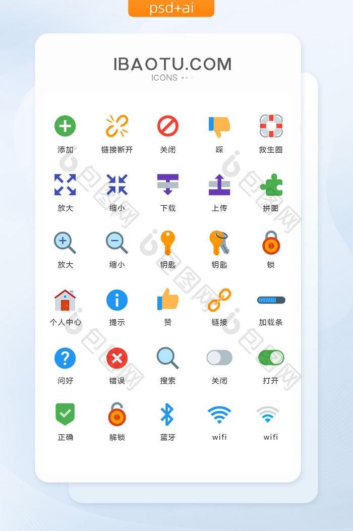 彩色扁平手机界面图标矢量UI素材icon