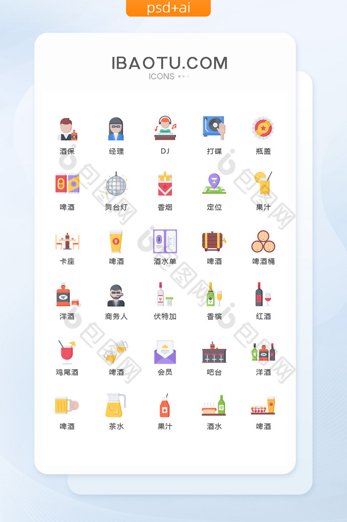 彩色扁平化酒吧图标矢量UI素材icon-包图网