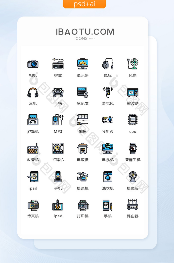 彩色简约数码家电图标矢量UI素材icon