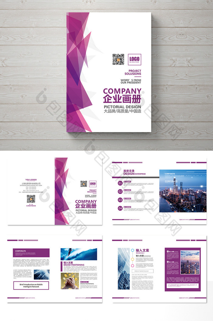 紫色简约企业整套画册设计