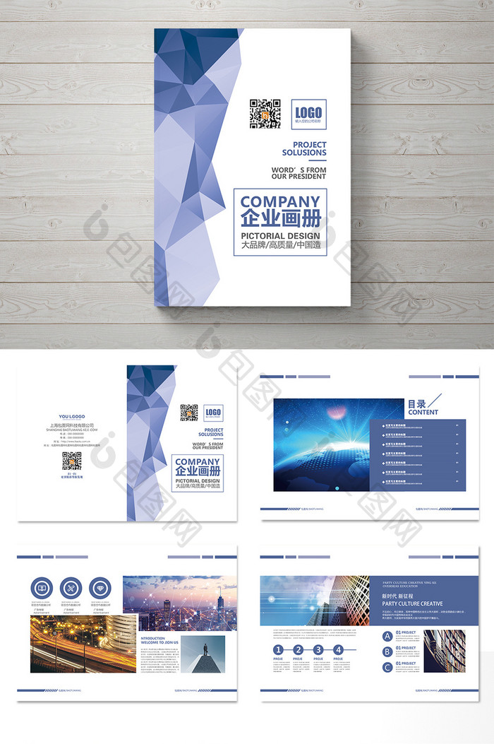 蓝色多边形企业整套画册设计