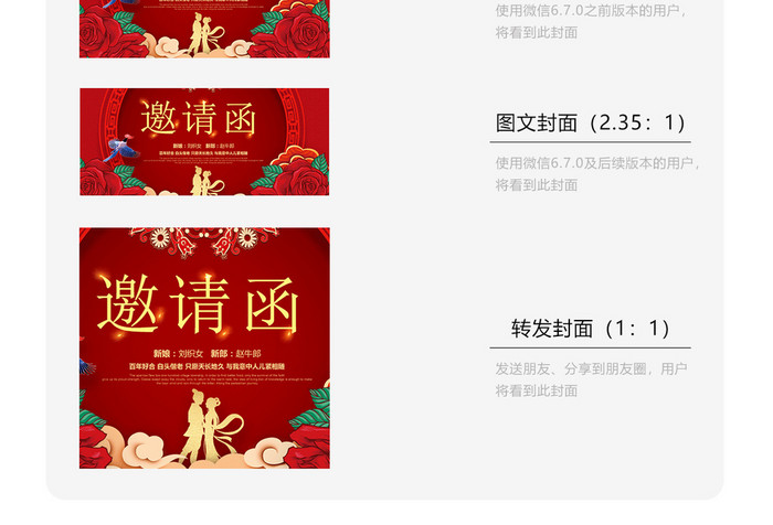 复古婚礼邀请函微信首图
