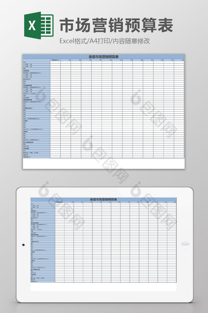 蓝白配色渠道市场营销预算表excel模板图片图片