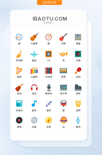 彩色扁平乐器图标矢量UI素材icon图片