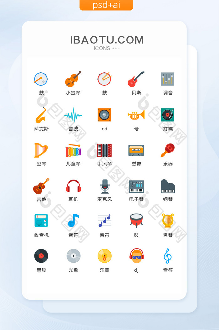 彩色扁平乐器图标矢量UI素材icon