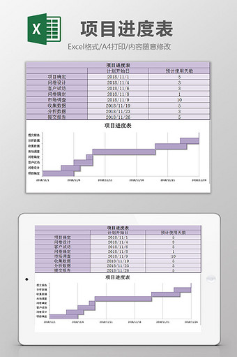 清新紫色  项目进度表excel模板图片