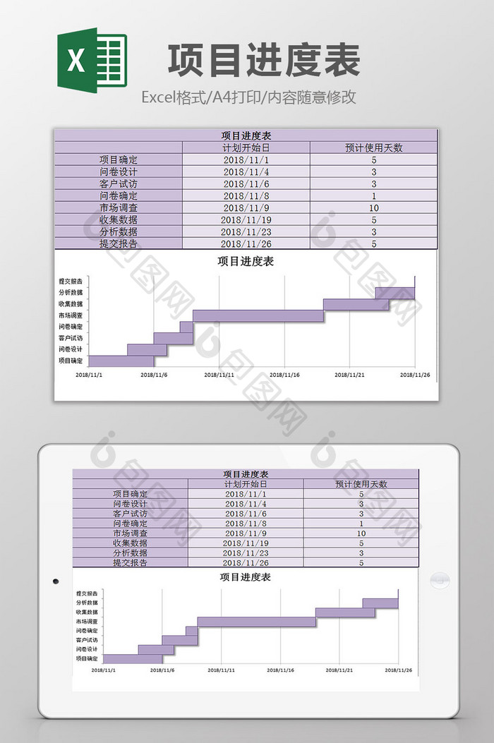 清新紫色  项目进度表excel模板