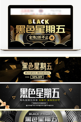 黑金背景黑色星期五促销海报banner