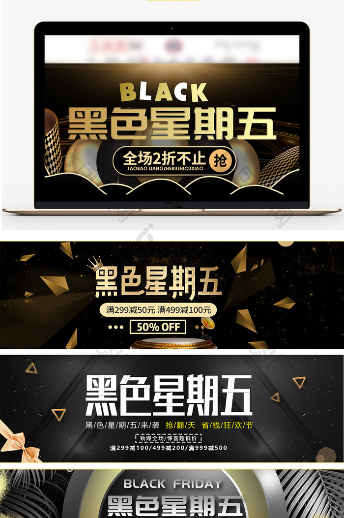 黑金背景黑色星期五促销海报banner