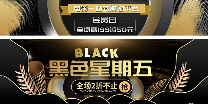 黑金背景黑色星期五促销海报banner