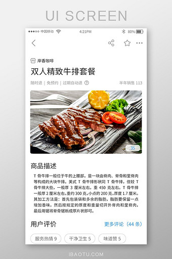 蓝色美食外卖类app商品详情页面图片