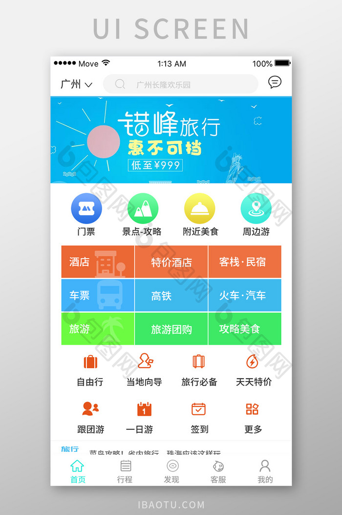 渐变简约旅游移动端APP