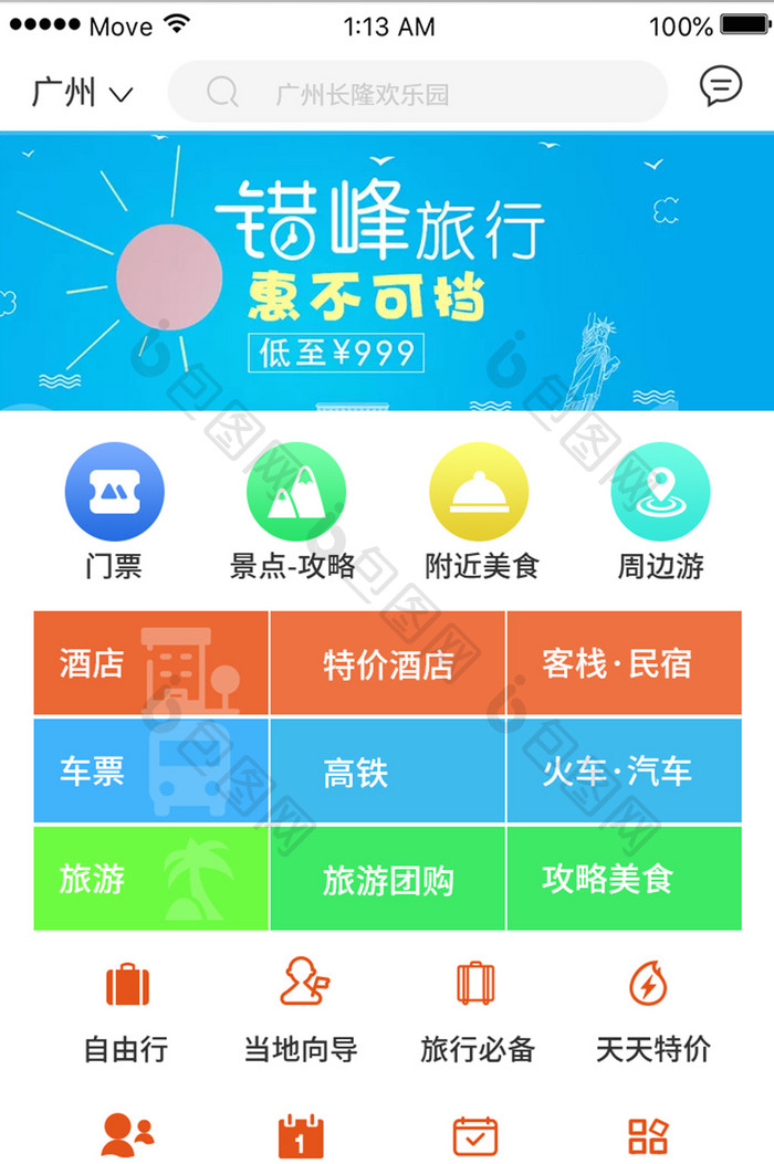 渐变简约旅游移动端APP