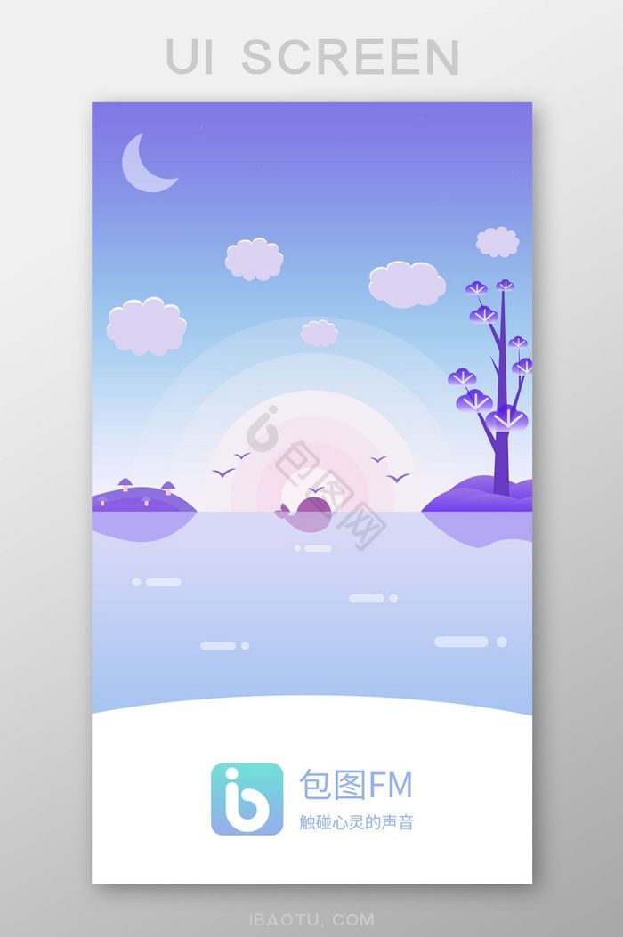 蓝紫渐变色电台类app插画启动页