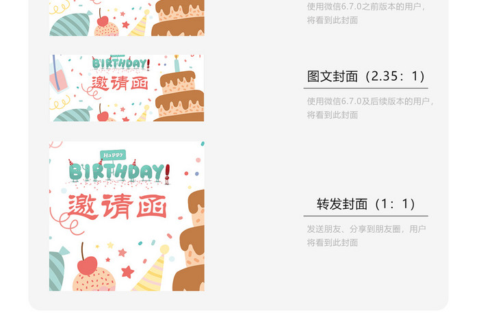 卡通生日邀请函微信首图