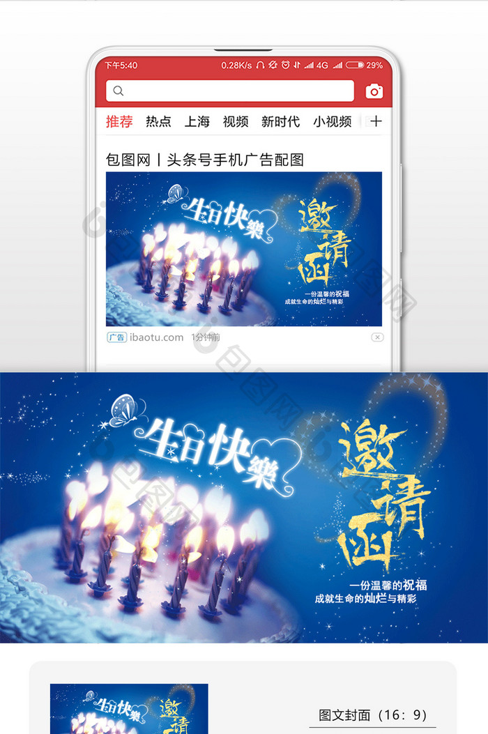 生日派对邀请函微信首图