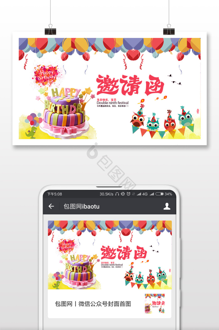 生日邀请函图片-生日邀请函素材免费下载-包图网
