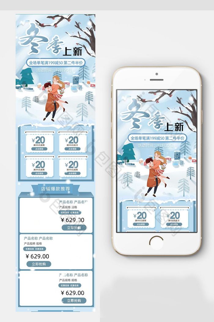 浅色格冬季新品上市淘宝首页模板图片图片