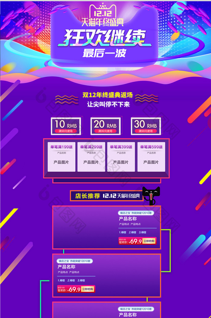 淘宝天猫双12狂欢继续炫彩首页模板