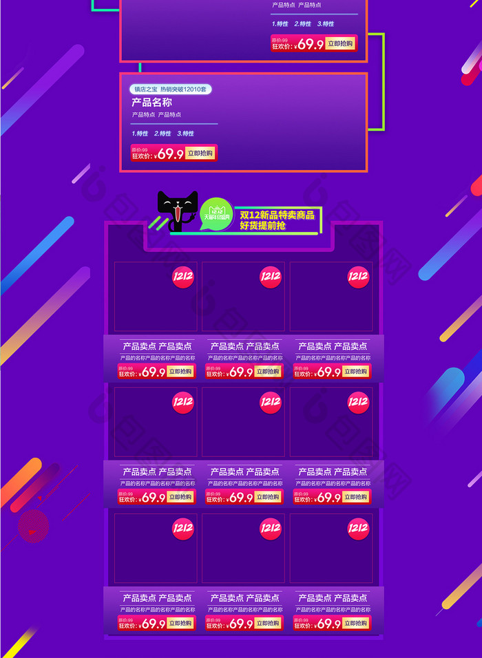淘宝天猫双12狂欢继续炫彩首页模板