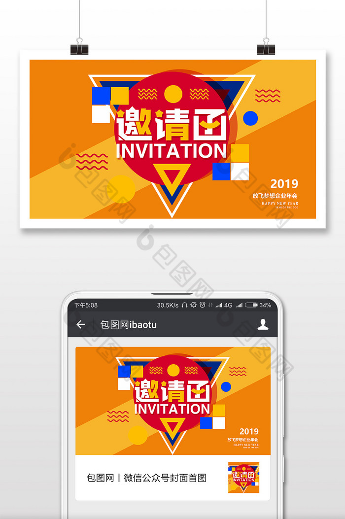 时尚风格年会邀请函微信首图图片图片