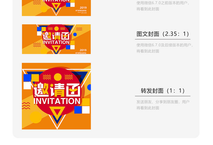 时尚风格年会邀请函微信首图