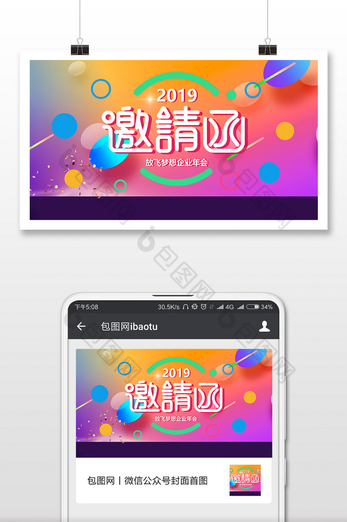 时尚炫彩年会邀请函微信首图图片图片