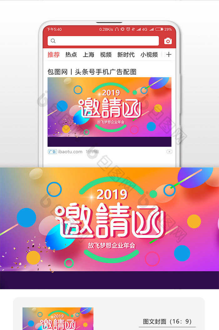 时尚炫彩年会邀请函微信首图