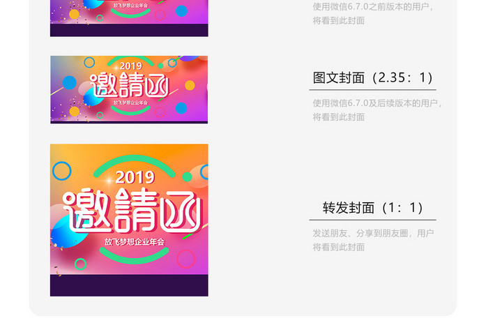 时尚炫彩年会邀请函微信首图