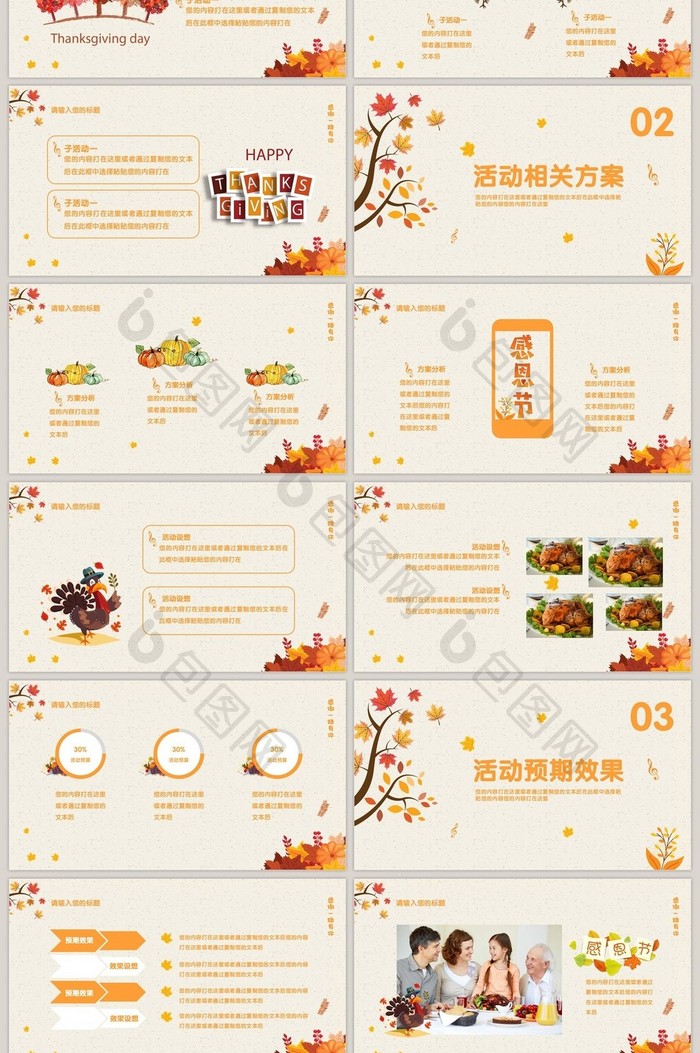 橙色叶子感恩节活动策划主题PPT模板