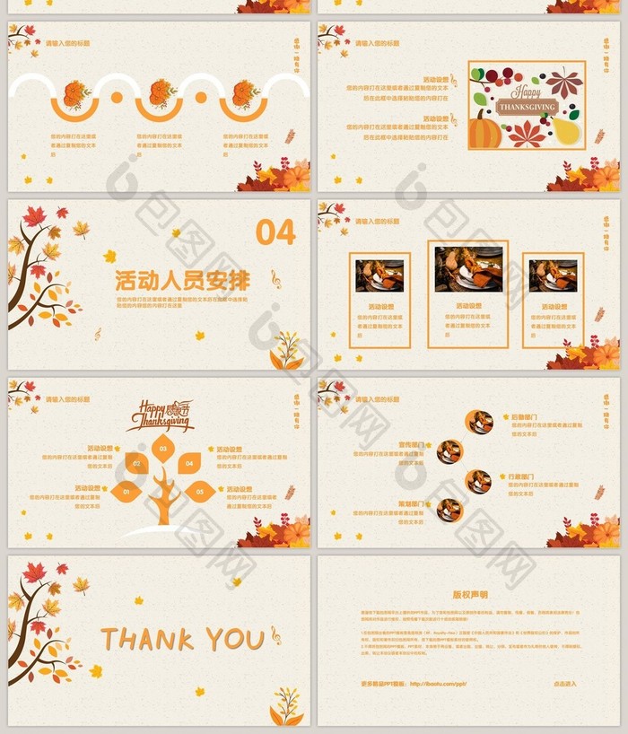 橙色叶子感恩节活动策划主题PPT模板