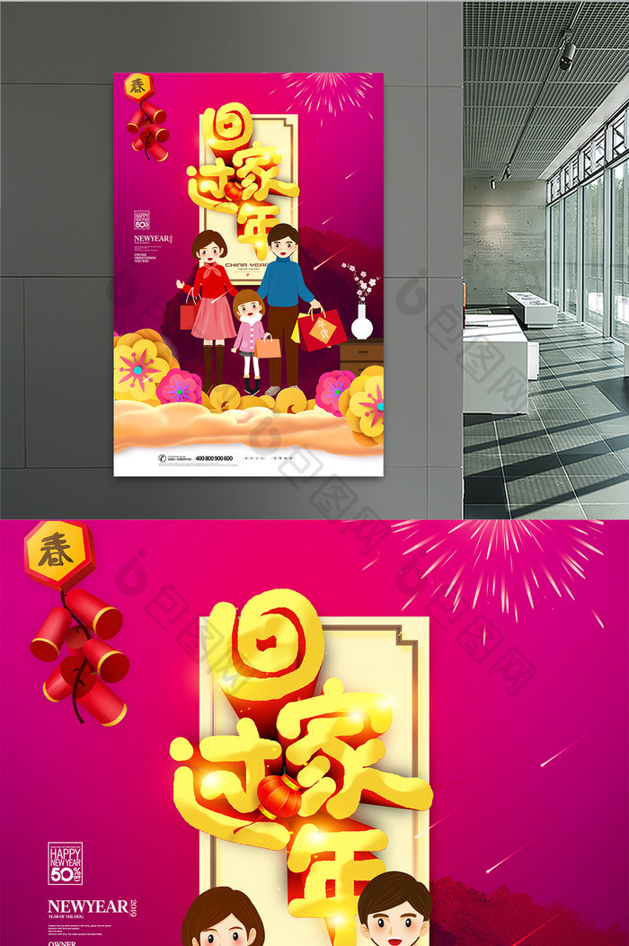 春节回家过年节日海报设计