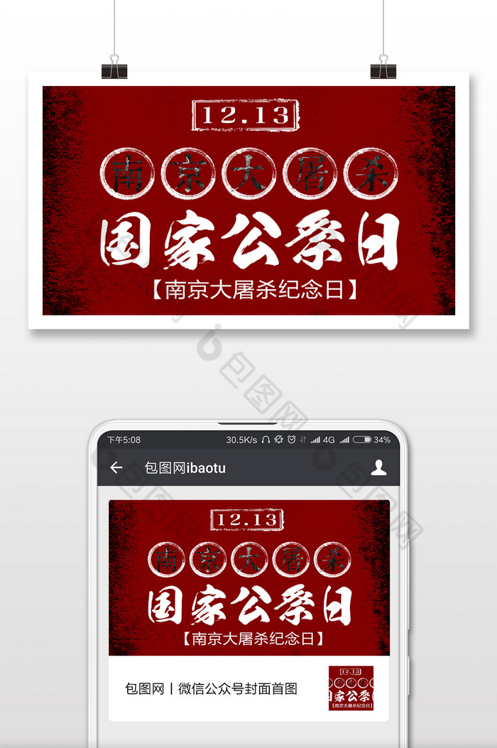 红色简洁南京大屠杀微信公众号用图图片图片