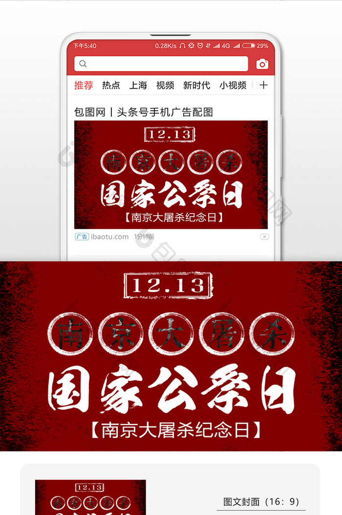 红色简洁南京大屠杀微信公众号用图