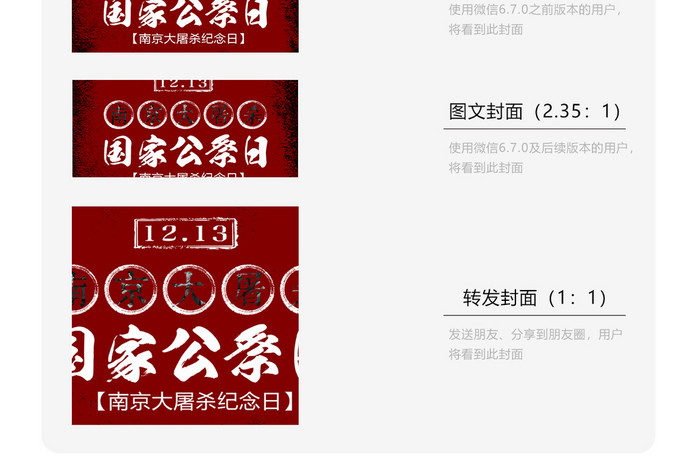 红色简洁南京大屠杀微信公众号用图