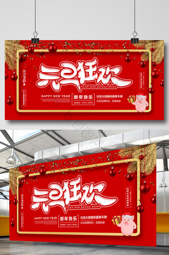 红色喜庆元旦狂欢节日展板图片