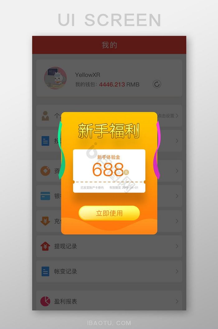 渐变金融新手福利弹窗界面图片