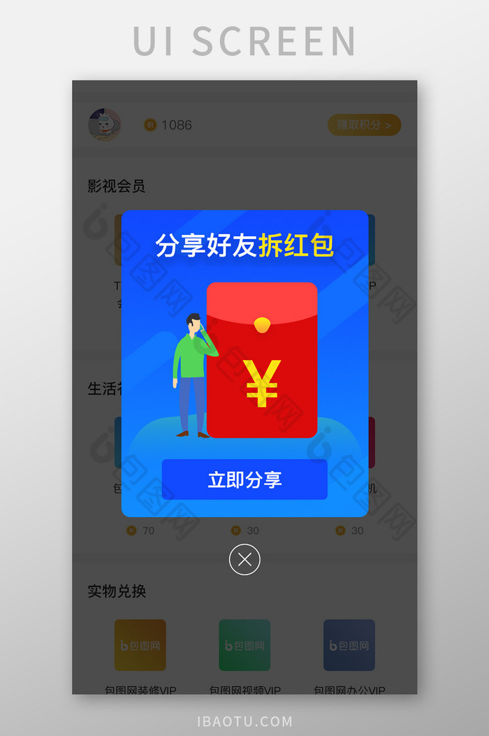 蓝色分享好友拆红包弹窗界面图片图片