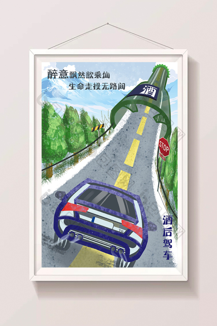 禁止酒驾酒驾危害酒驾海报图片