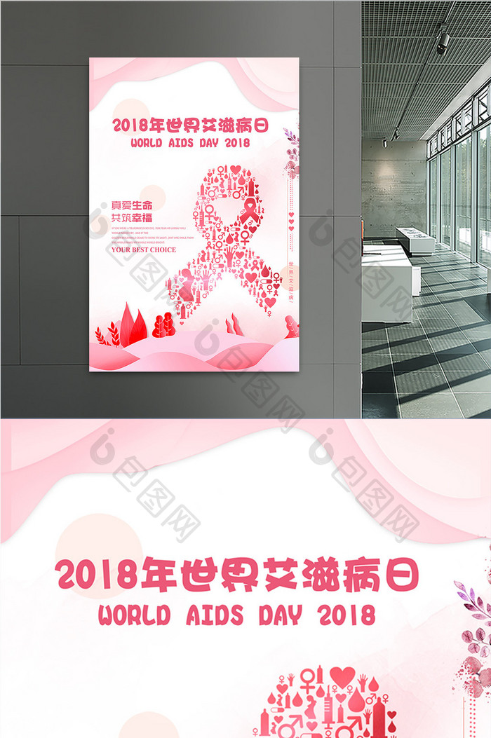 粉色艾滋病日海报