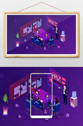紫色商务会议培训插画