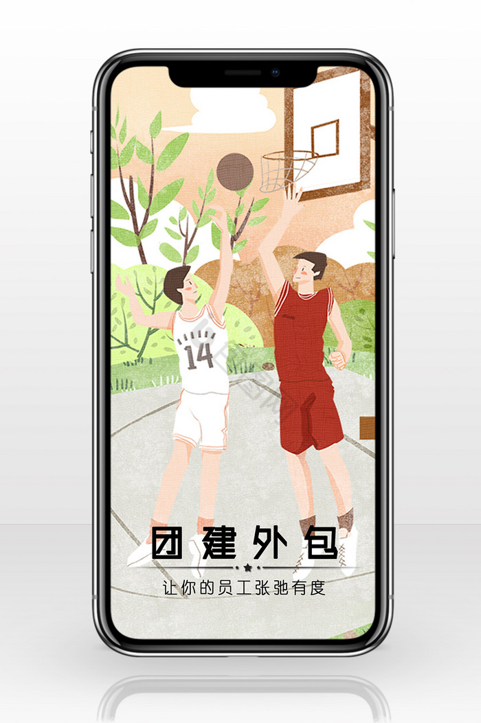简约篮球运动户外团建团建外包插画手机配图